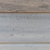 D3X 3003 ji : GRC, Griechenland, Kythira, nähe Diakofti, Theodoros Kolokotronis Denkmal