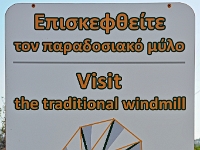 D3X 0506 ji : Dorf Kalokerines, restaurierte Windmühle, GRC, Griechenland, Kalokerines, Kythira